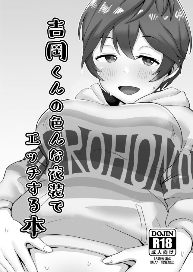 エッチな吉岡沙紀がすごく積極的 <> 1