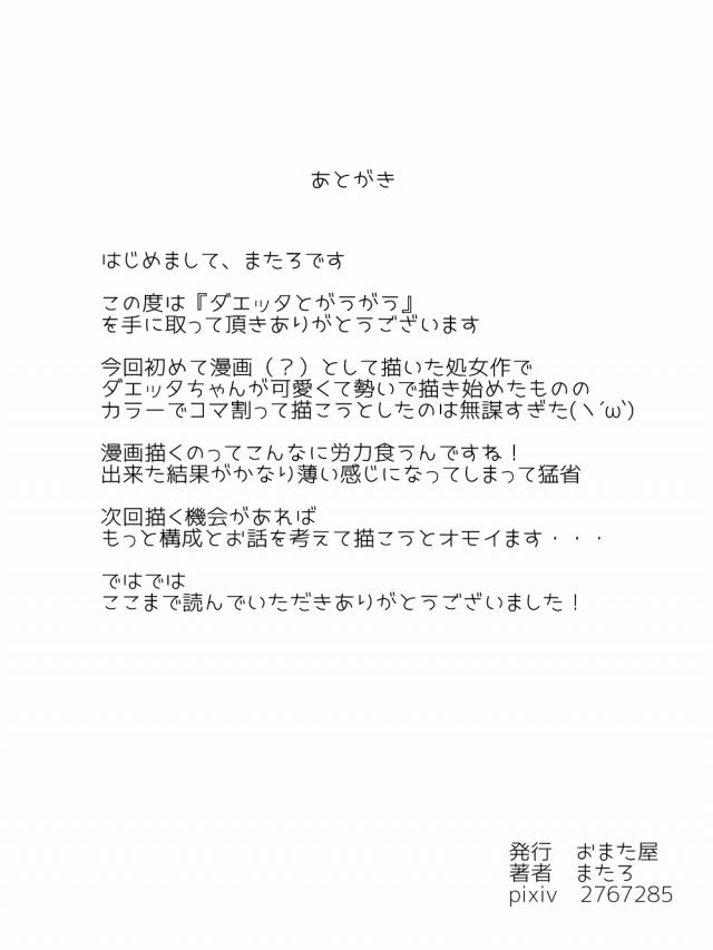 着ぐるみロリ巨乳メスドラフ <> 008