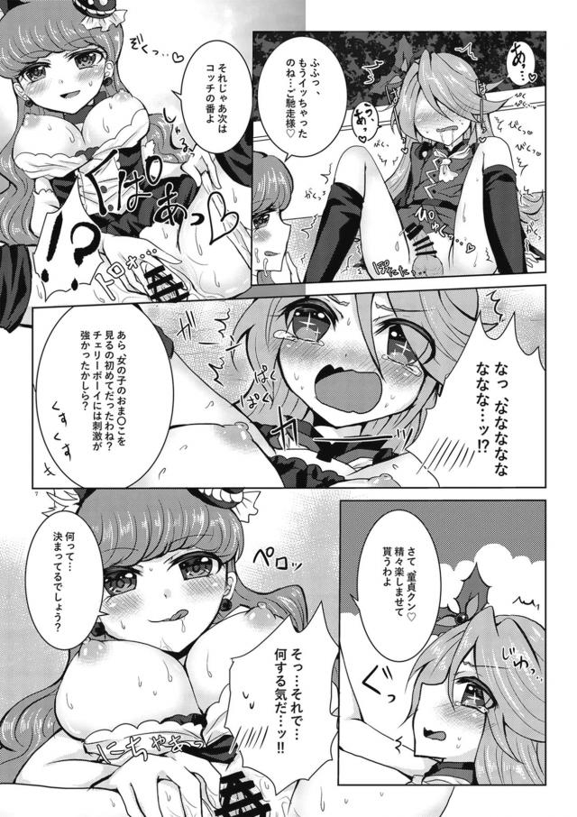 痴女マカロンのおねショタ逆レイプ <> 006