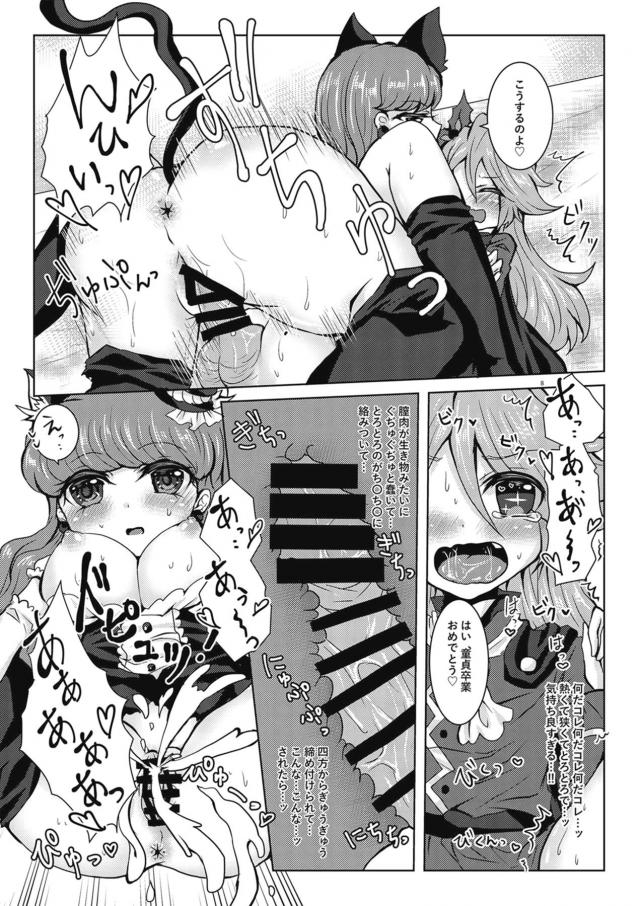 痴女マカロンのおねショタ逆レイプ <> 007