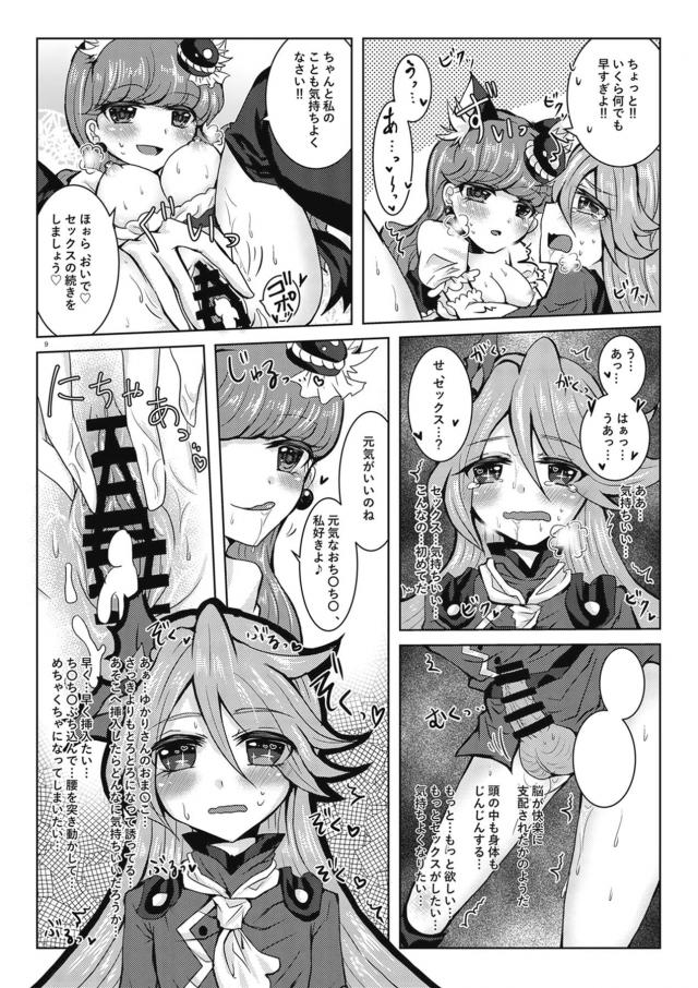 痴女マカロンのおねショタ逆レイプ <> 008