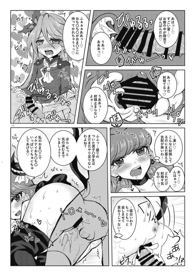 痴女マカロンのおねショタ逆レイプ <> 012