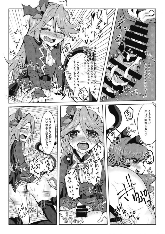 痴女マカロンのおねショタ逆レイプ <> 013