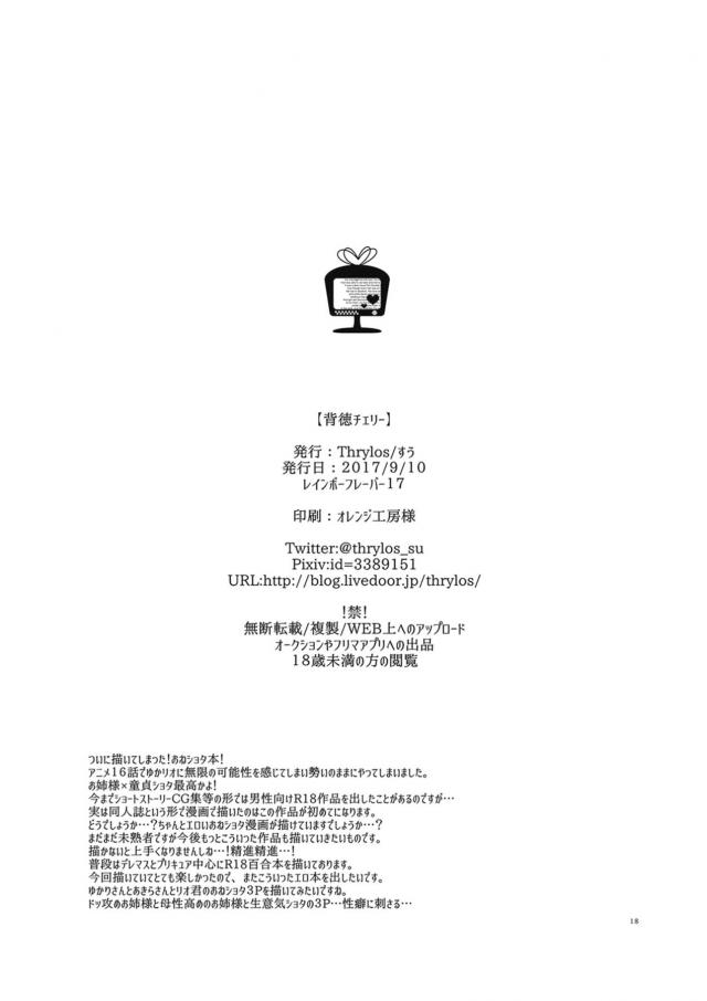 痴女マカロンのおねショタ逆レイプ <> 017