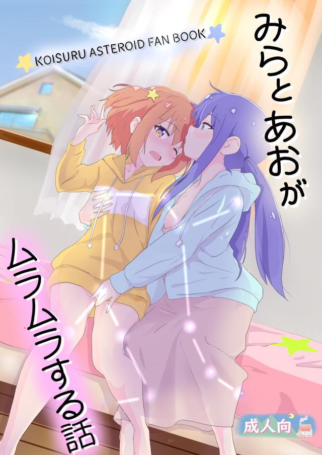 女の子同士で恋人ごっこ <> 1