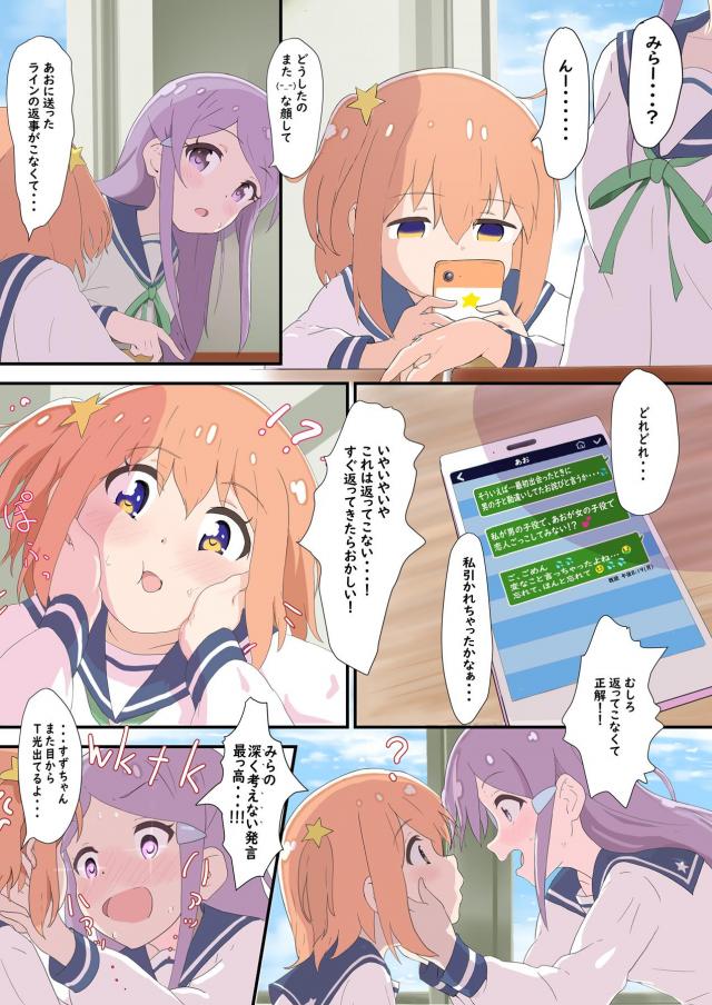 女の子同士で恋人ごっこ <> 004