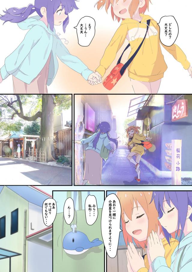 女の子同士で恋人ごっこ <> 008