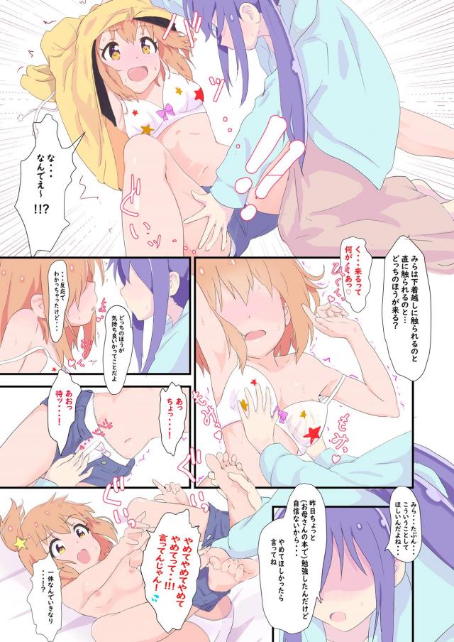 女の子同士で恋人ごっこ <> 013