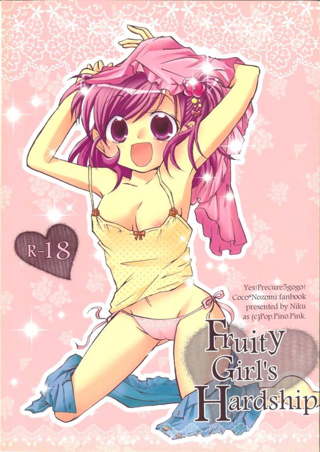 おっぱい大きくしたかっただけなのに処女喪失！ <> 1