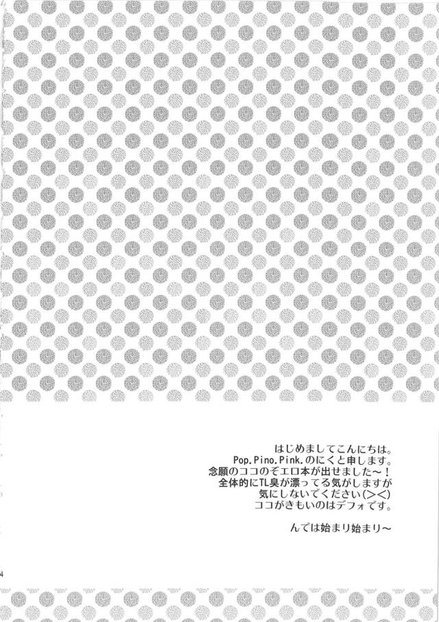 おっぱい大きくしたかっただけなのに処女喪失！ <> 003