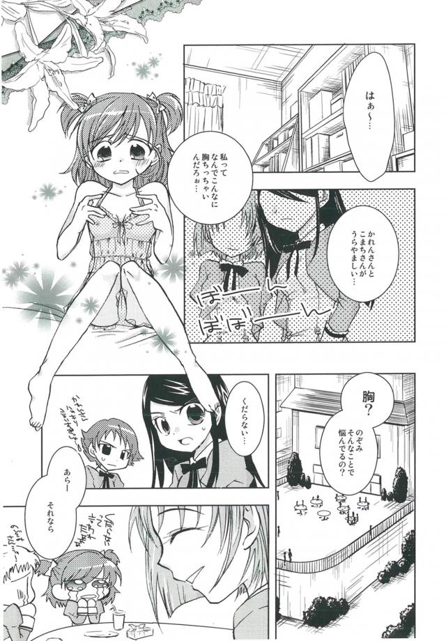 おっぱい大きくしたかっただけなのに処女喪失！ <> 004