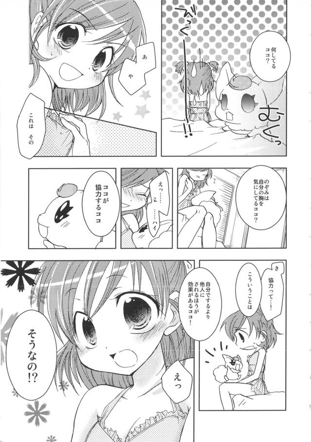 おっぱい大きくしたかっただけなのに処女喪失！ <> 006