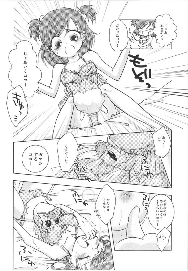 おっぱい大きくしたかっただけなのに処女喪失！ <> 007