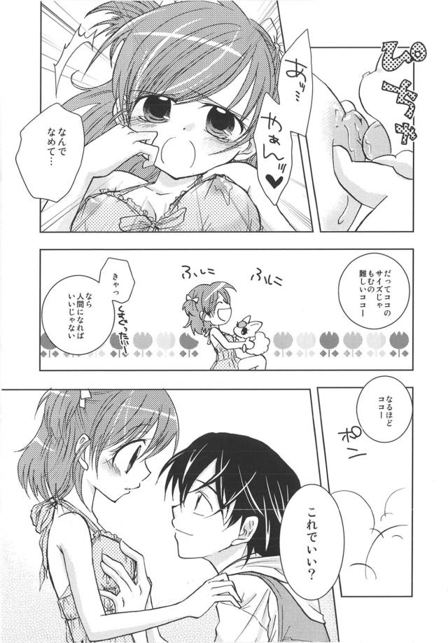 おっぱい大きくしたかっただけなのに処女喪失！ <> 008