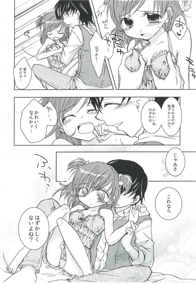 おっぱい大きくしたかっただけなのに処女喪失！ <> 009