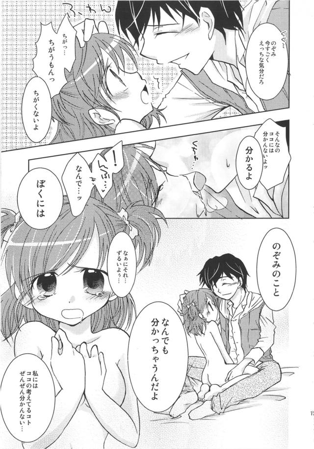 おっぱい大きくしたかっただけなのに処女喪失！ <> 012