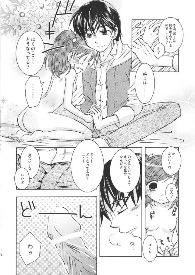 おっぱい大きくしたかっただけなのに処女喪失！ <> 013