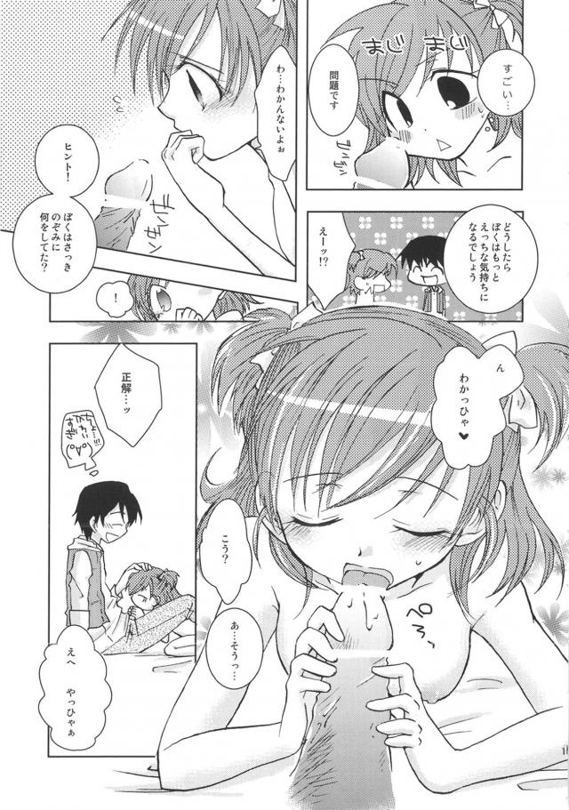 おっぱい大きくしたかっただけなのに処女喪失！ <> 014