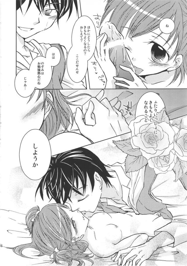 おっぱい大きくしたかっただけなのに処女喪失！ <> 015