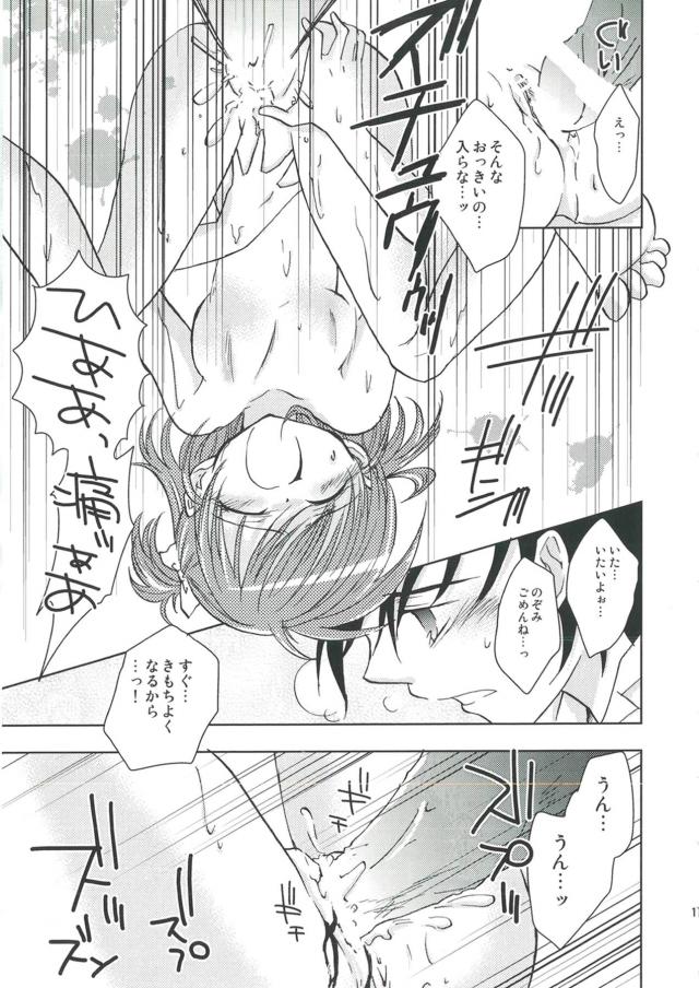 おっぱい大きくしたかっただけなのに処女喪失！ <> 016