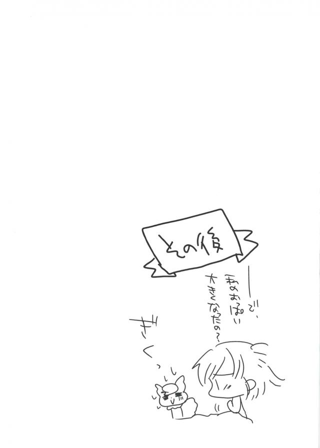 おっぱい大きくしたかっただけなのに処女喪失！ <> 021