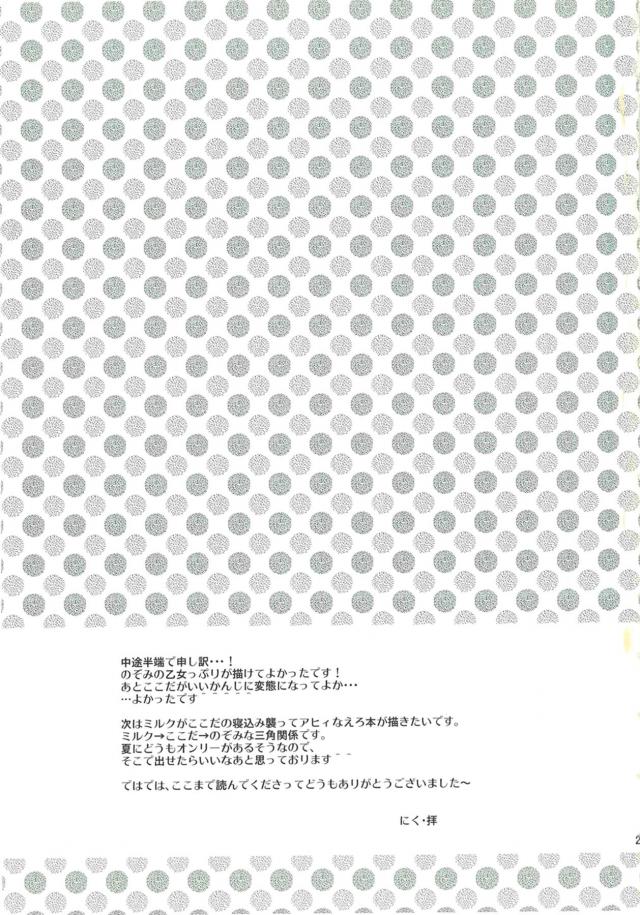 おっぱい大きくしたかっただけなのに処女喪失！ <> 022