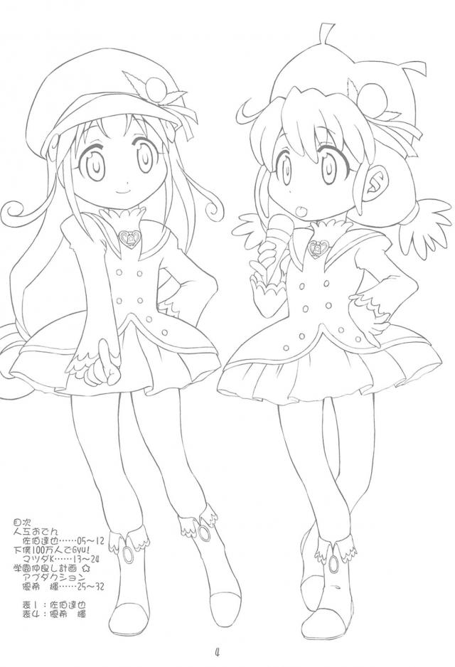 人工おでんで6歳幼女があがぁぁぁ！ <> 003