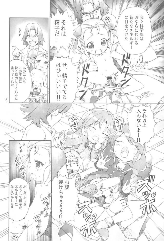 人工おでんで6歳幼女があがぁぁぁ！ <> 005