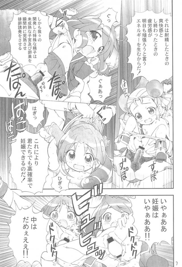 人工おでんで6歳幼女があがぁぁぁ！ <> 006