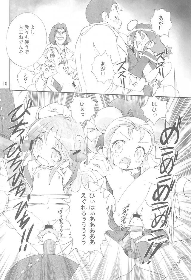 人工おでんで6歳幼女があがぁぁぁ！ <> 009