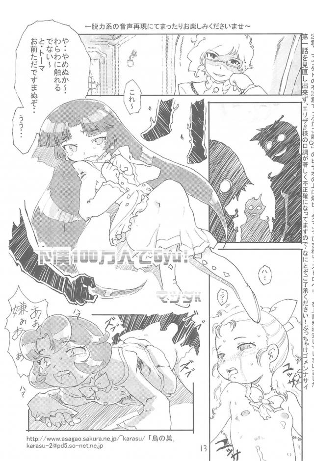 人工おでんで6歳幼女があがぁぁぁ！ <> 012