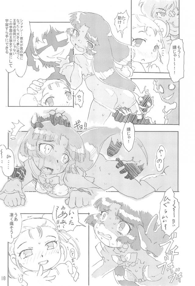 人工おでんで6歳幼女があがぁぁぁ！ <> 017