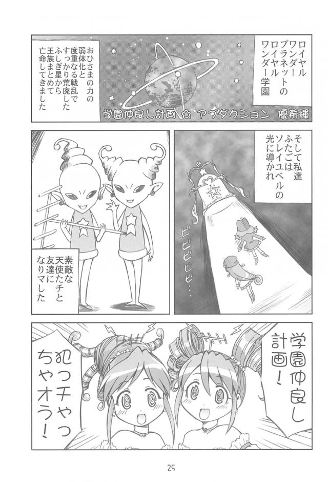人工おでんで6歳幼女があがぁぁぁ！ <> 024