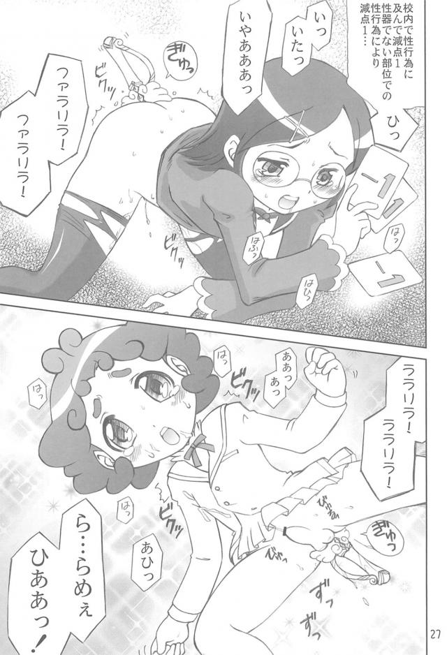 人工おでんで6歳幼女があがぁぁぁ！ <> 026