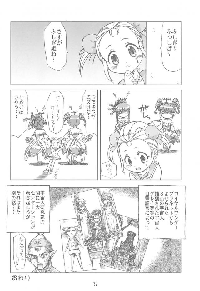 人工おでんで6歳幼女があがぁぁぁ！ <> 031