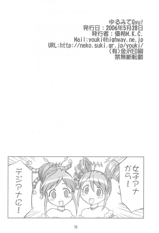 人工おでんで6歳幼女があがぁぁぁ！ <> 033