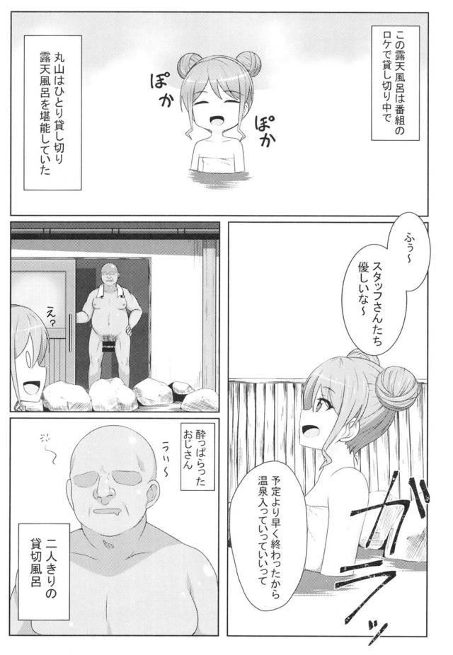 [二本立て合同誌]キモオタ5時間握手会＆貸切露天風呂酔っ払いおじさん <> 005