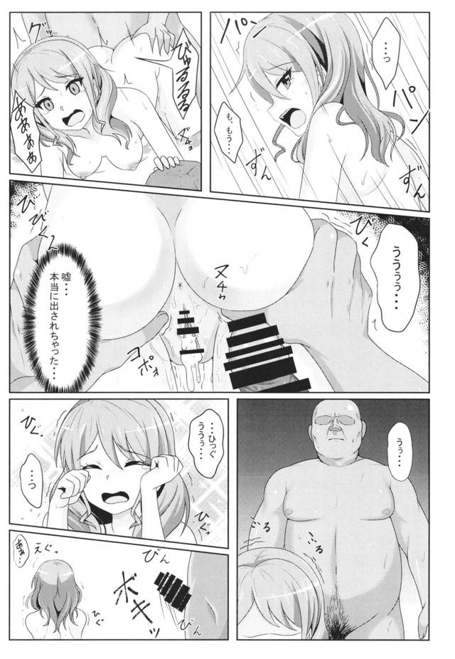 [二本立て合同誌]キモオタ5時間握手会＆貸切露天風呂酔っ払いおじさん <> 011