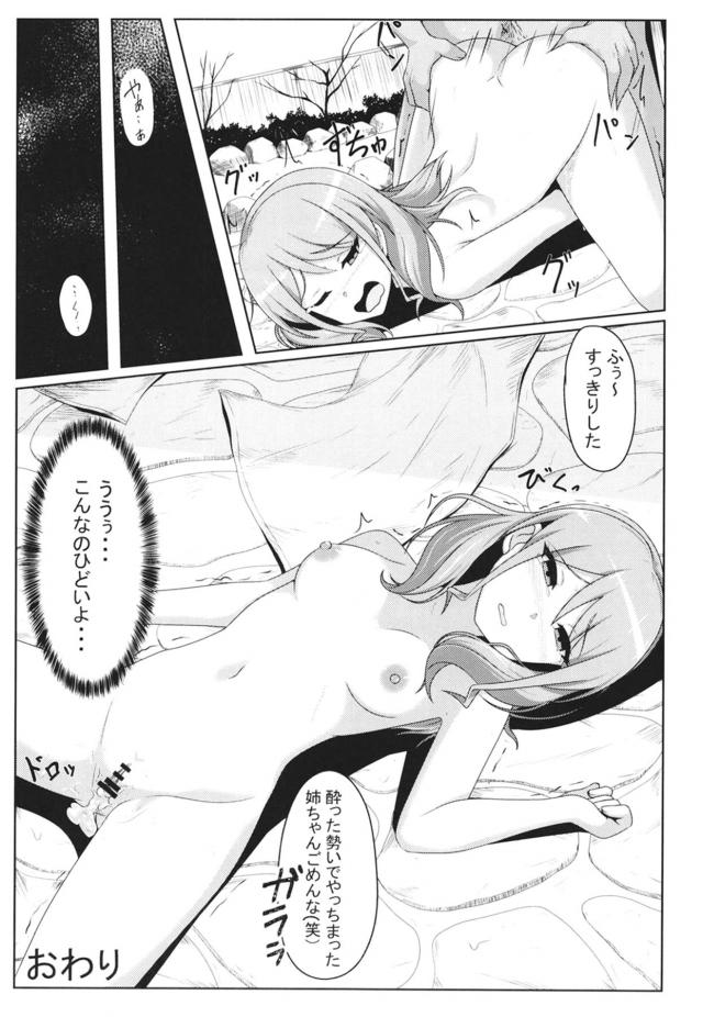 [二本立て合同誌]キモオタ5時間握手会＆貸切露天風呂酔っ払いおじさん <> 013