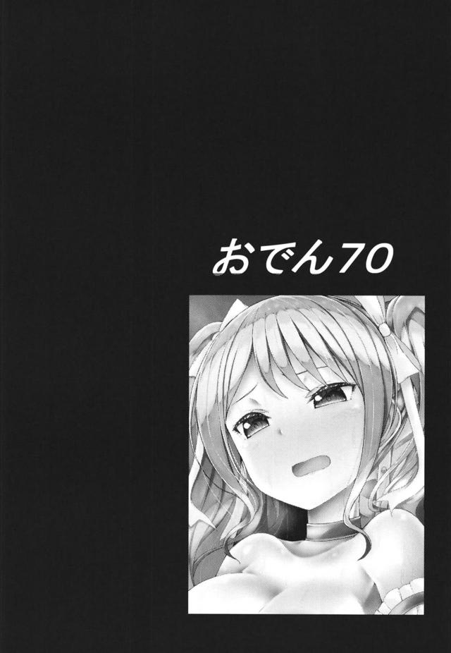 [二本立て合同誌]キモオタ5時間握手会＆貸切露天風呂酔っ払いおじさん <> 015