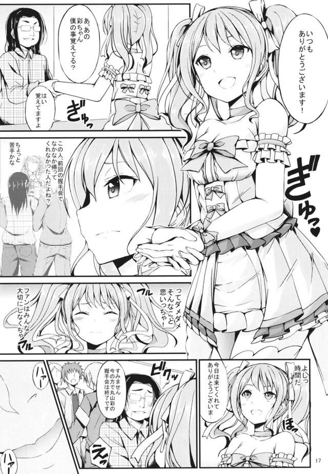 [二本立て合同誌]キモオタ5時間握手会＆貸切露天風呂酔っ払いおじさん <> 016