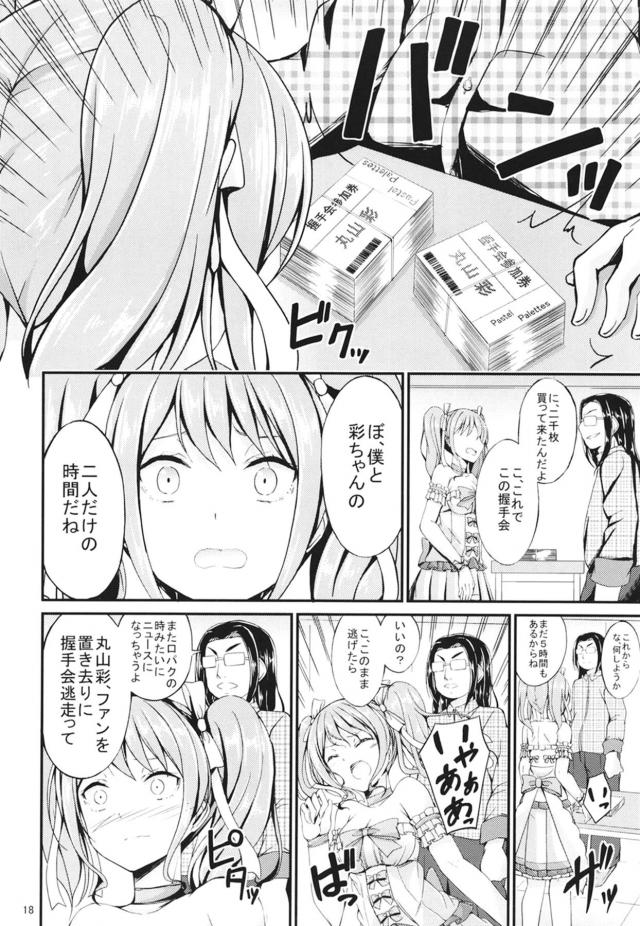 [二本立て合同誌]キモオタ5時間握手会＆貸切露天風呂酔っ払いおじさん <> 017