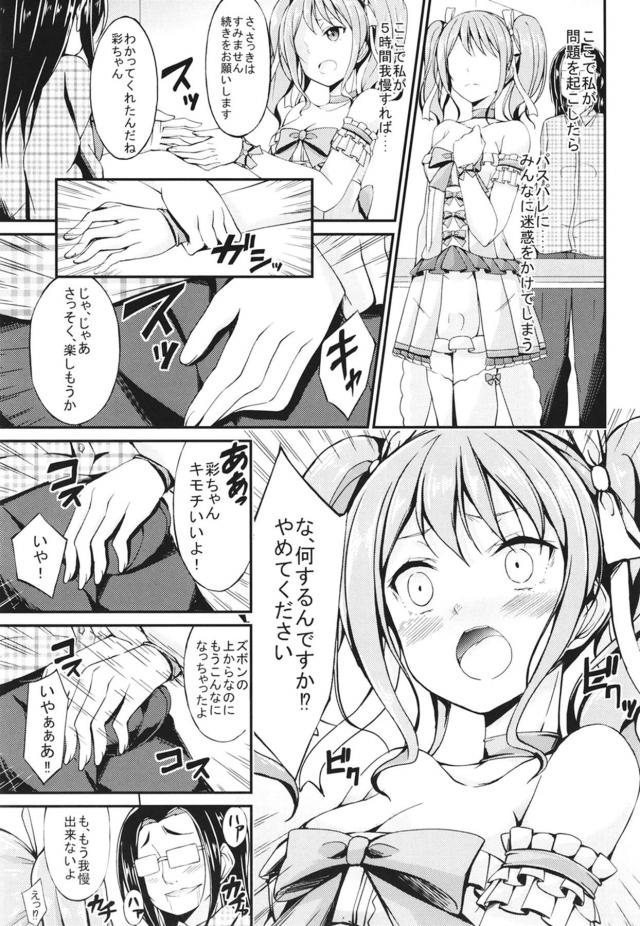 [二本立て合同誌]キモオタ5時間握手会＆貸切露天風呂酔っ払いおじさん <> 018
