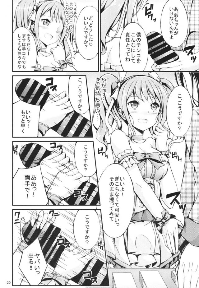[二本立て合同誌]キモオタ5時間握手会＆貸切露天風呂酔っ払いおじさん <> 019
