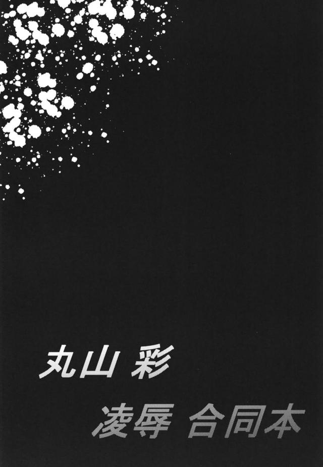 [二本立て合同誌]キモオタ5時間握手会＆貸切露天風呂酔っ払いおじさん <> 026