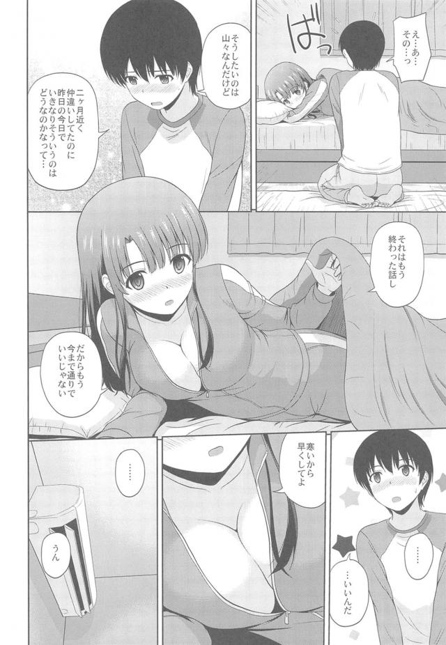 2ヶ月ぶりの仲直りえっち☆最高に気持ちいいラブラブ中出しSEX <> 007