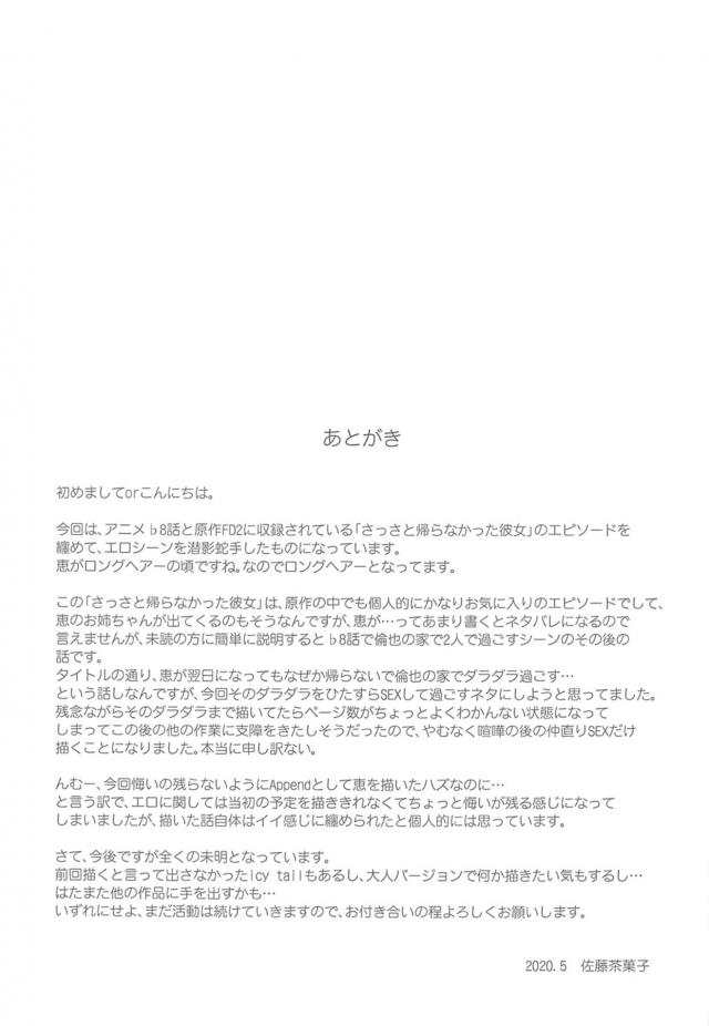 2ヶ月ぶりの仲直りえっち☆最高に気持ちいいラブラブ中出しSEX <> 028
