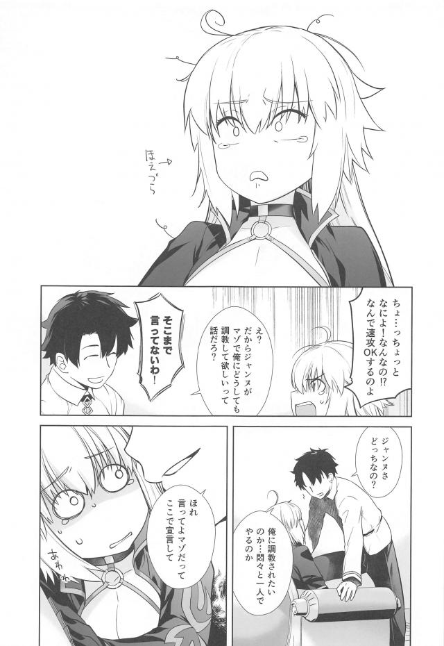 マゾでどうしても調教してほしい邪ンヌと愛あるご主人様セックス <> 014