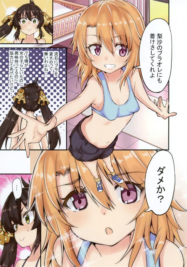 はるりさの日常総集編2 <> 014