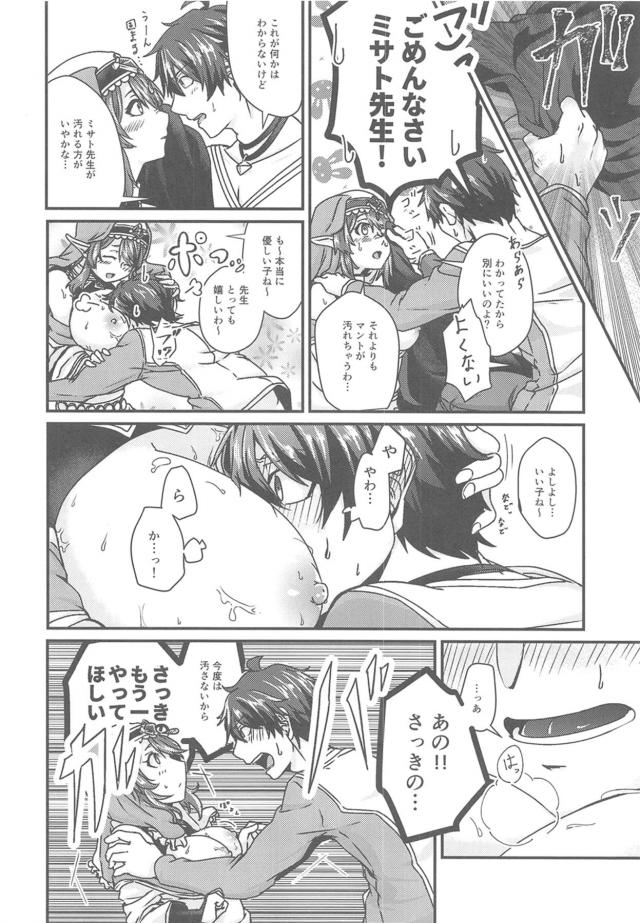 爆乳聖母に無知青年が朝勃ちのお悩み相談 <> 011